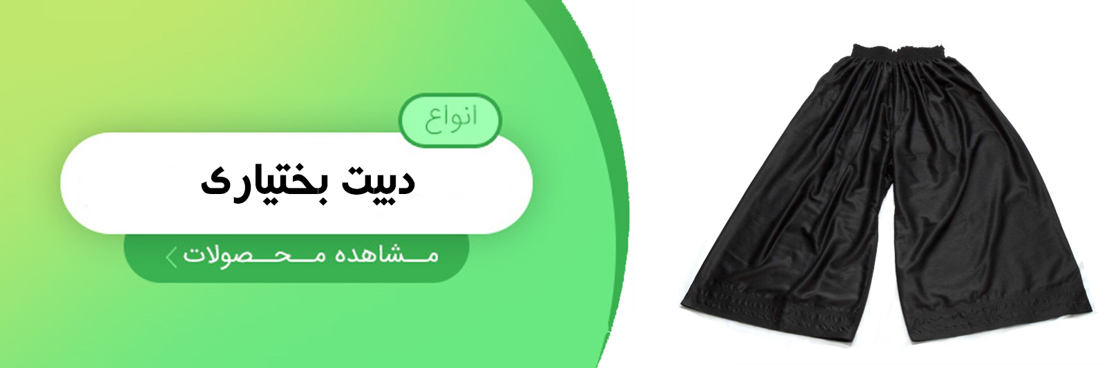دبیت بختیاری